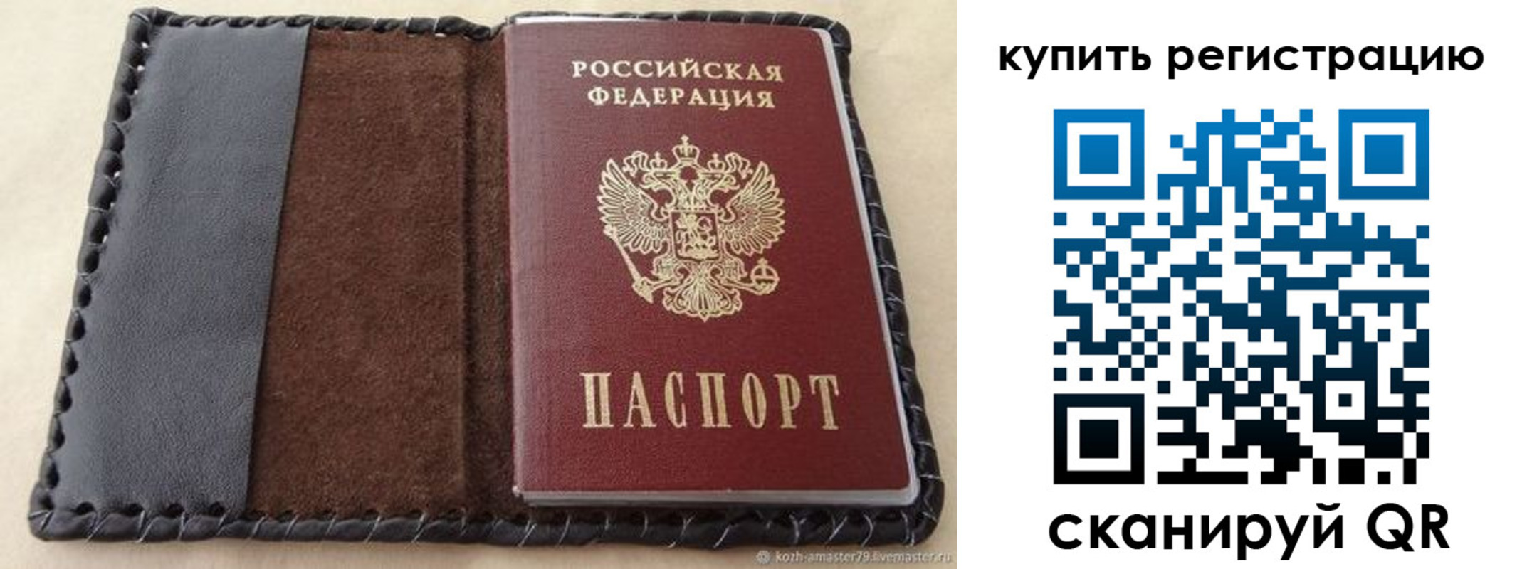 временная регистрация для всех в Советске